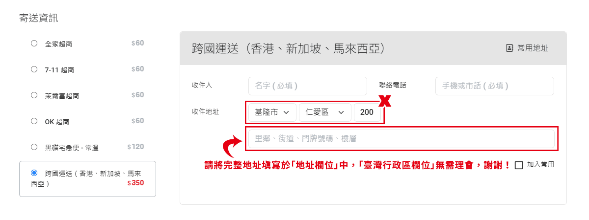 外國寄送說明.png